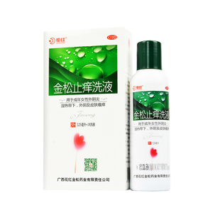 花红 金松止痒洗液 125ml*1瓶/盒外阴瘙痒, 瘙痒, 白带增多