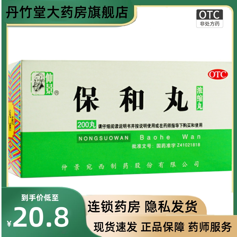 仲景保和丸消化不良屁多老放屁屁响屁臭调理肠胃便秘肚子胀没食欲