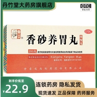 仲景香砂养胃丸浓缩丸200丸胃药养胃脾胃虚弱胃脘不思饮食胃病药