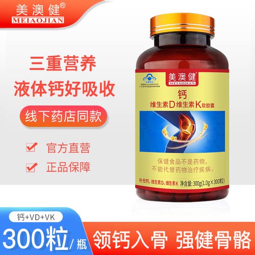 美澳健钙维生素d维生素k