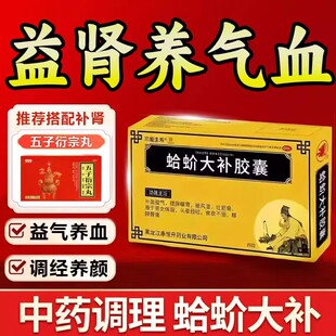 蛤蚧大补胶囊治头晕头昏目眩气血不足头重脚轻补血祛风湿壮筋骨药