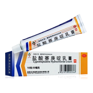 盐酸赛庚啶乳膏治疗湿疹过敏性皮炎皮肤病止痒荨麻疹专用药非特效