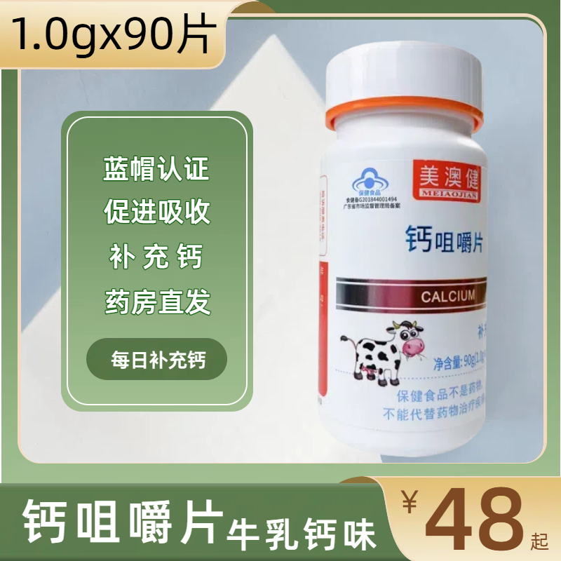 牛乳钙味儿童钙片青少年补钙片补钙