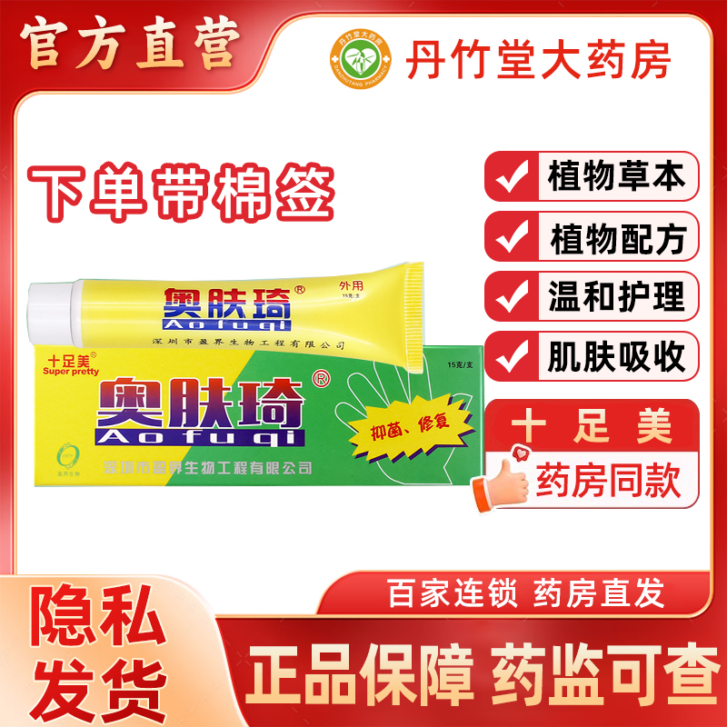 植物成分温和抑菌皮肤护理男女深层吸收