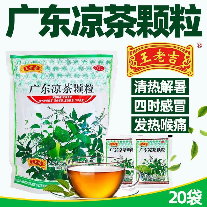 【王老吉】广东凉茶颗粒1g*20袋/袋感冒发热祛湿风热感冒去湿