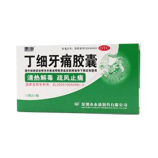 泰康丁细牙痛胶囊0.45g*12粒/盒苔薄黄牙龈出血牙齿疼痛口腔溃疡