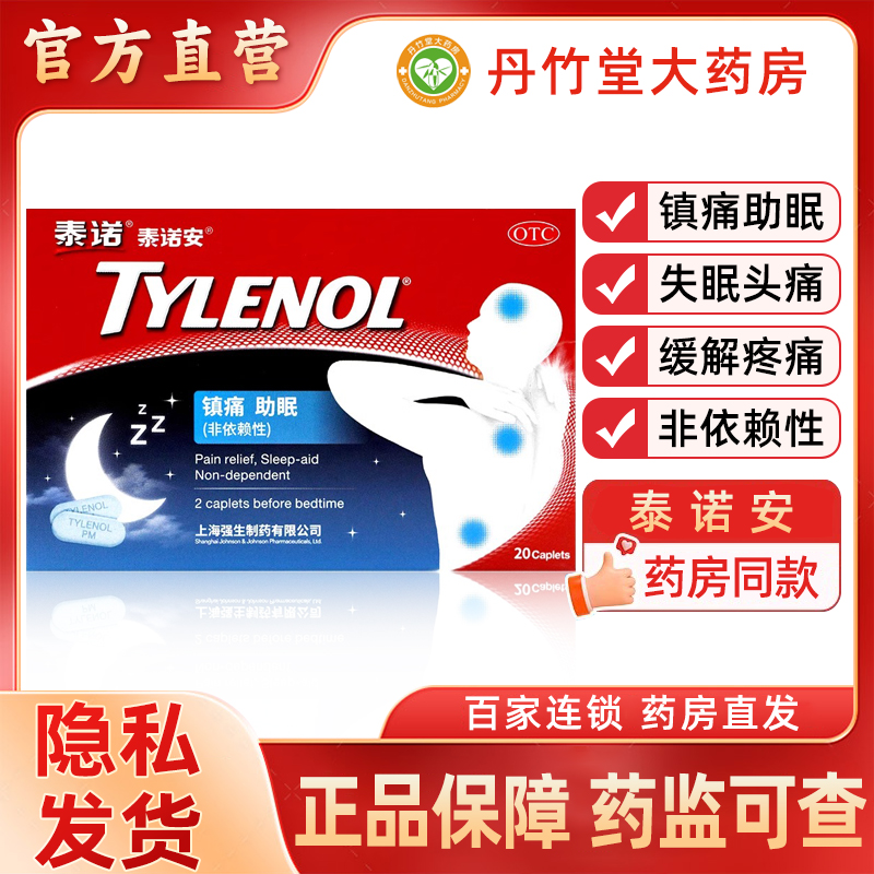 氨酚拉明片20片失眠头痛缓解疼痛镇痛助眠