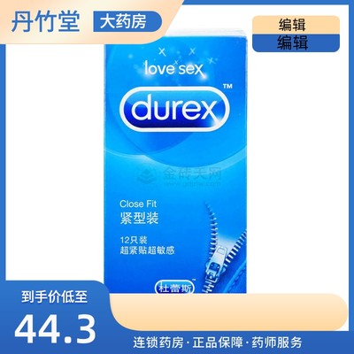 Durex/杜蕾斯 12只避孕套超薄紧型装紧绷49mm特小紧致男情趣用品