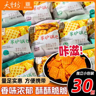 多口味！吊炉锅巴30包约450g
