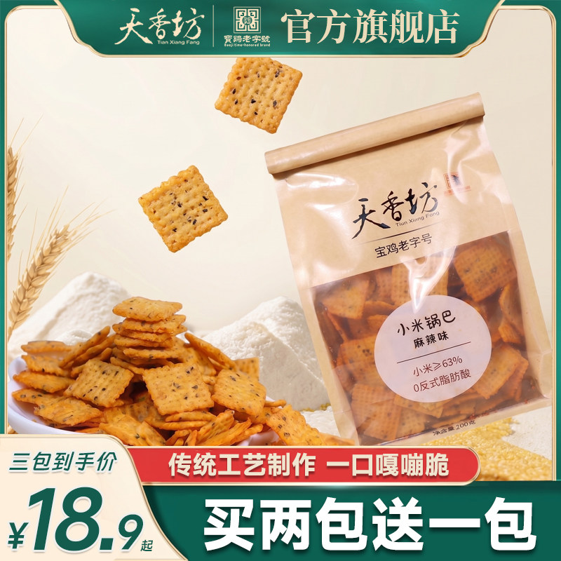 【买二送一】天香坊小米锅巴200g