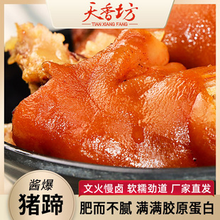 正宗天香坊酱爆猪蹄陕西特产有筋有肉卤味熟食开袋即食真空包装