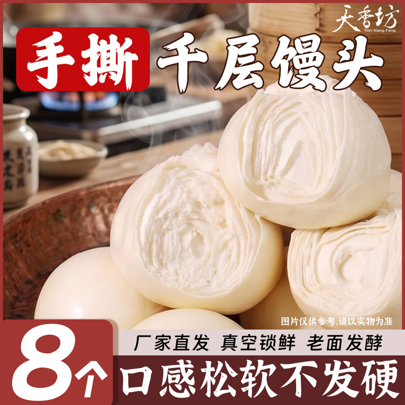 【天香坊】手撕千层大馒头130g