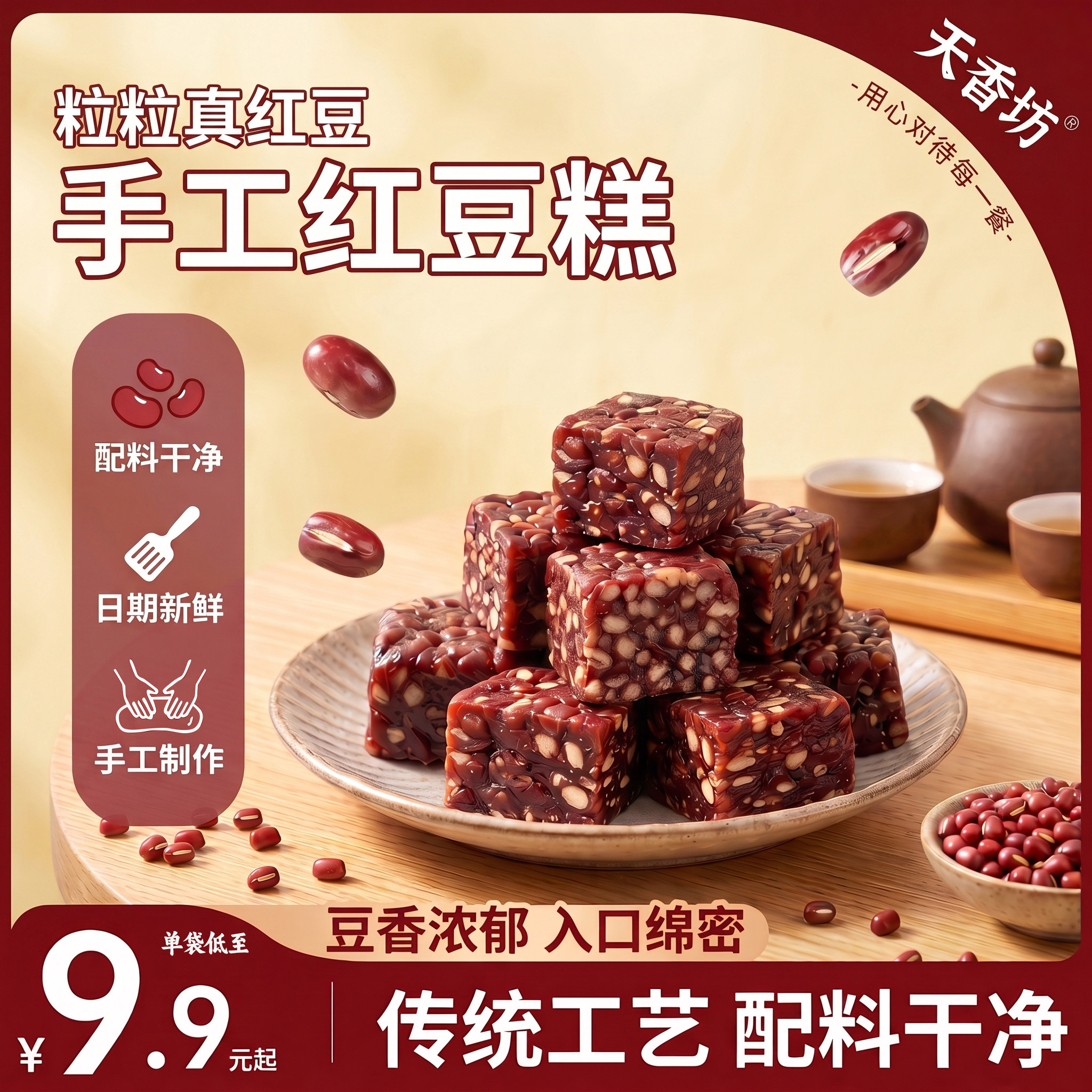 天香坊红豆糕手工老式糕点开袋即食传统红豆饼下午茶零食旗舰店