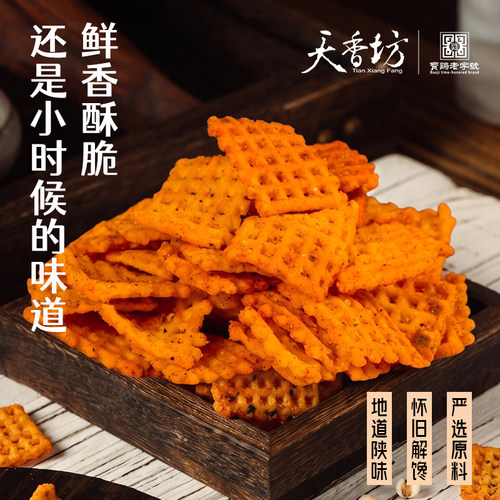 【小时候的味道】麻辣孜然锅巴