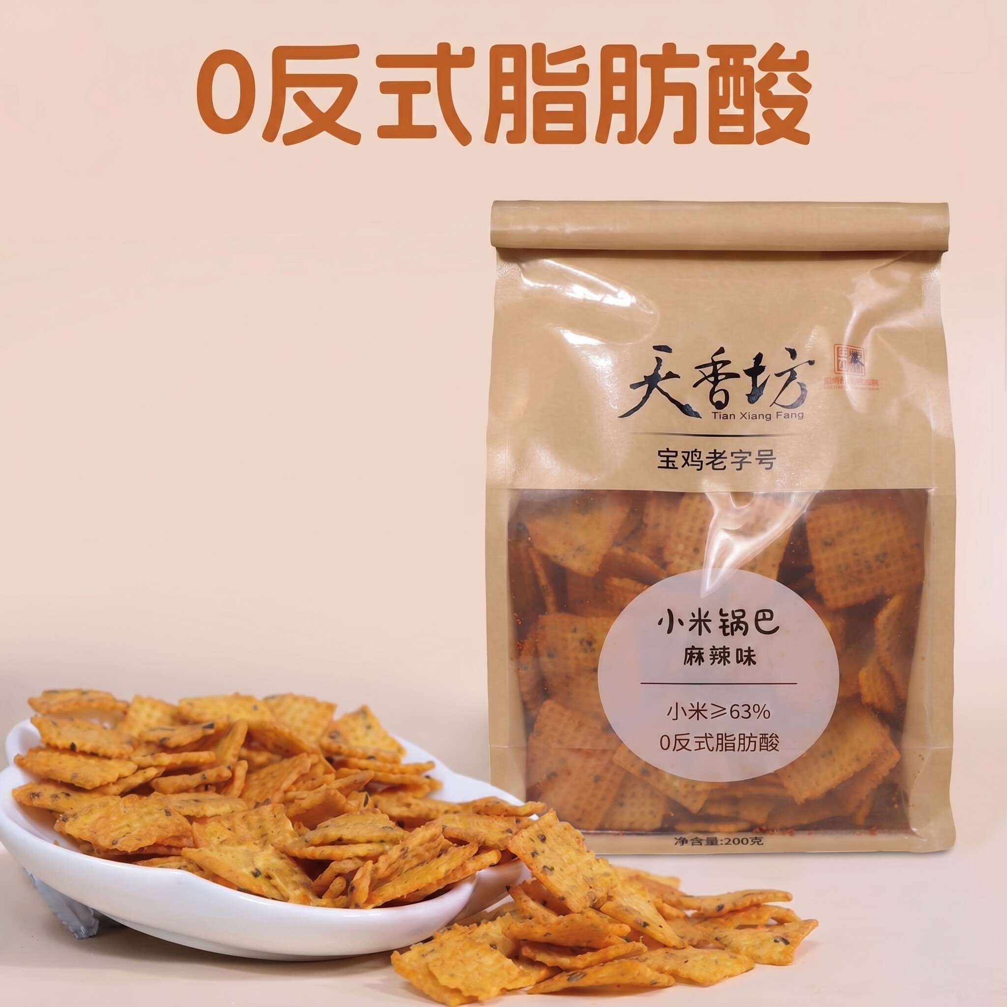 天香坊小米锅巴麻辣味袋装传统工艺五香吊炉陕西特产老式休闲零食