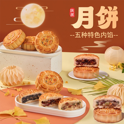 《主角》散装月饼天香坊