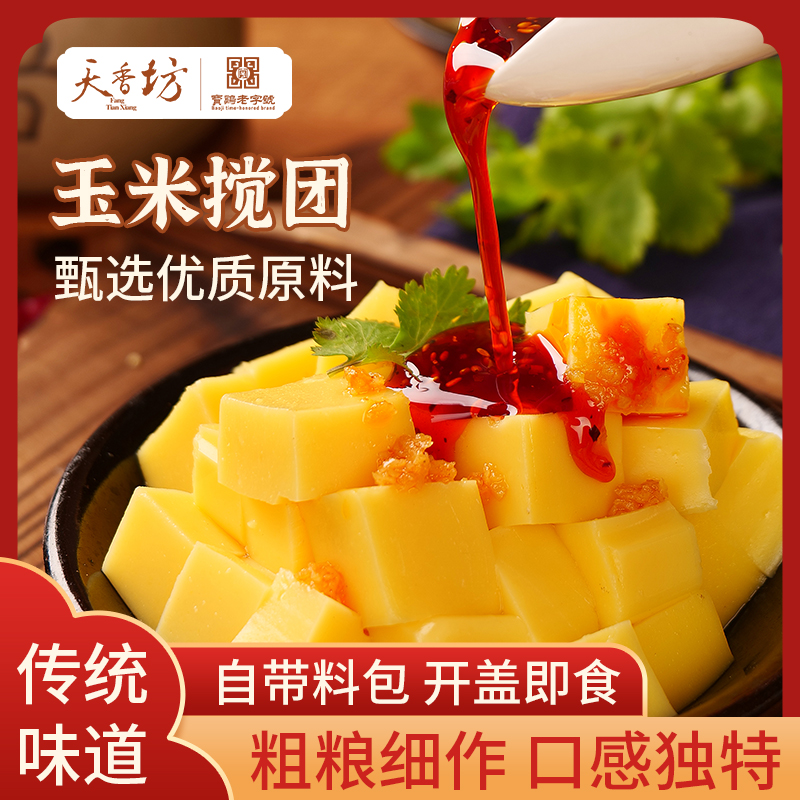 天香坊玉米搅团荞麦凉粉510g*4盒陕西传统特色美食方便速食碗团