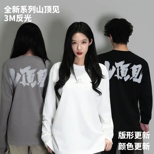 热极insanitycrew2025新款3M反光长袖T恤男女同款宽松圆领上衣