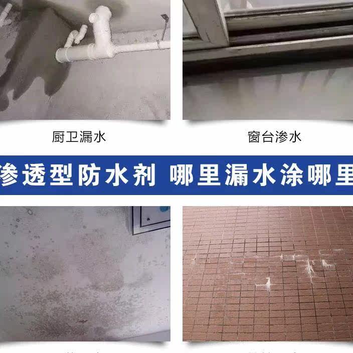 天花防水纳米防漏涂料房顶水泥面防水补漏砼2号渗透剂加固防水
