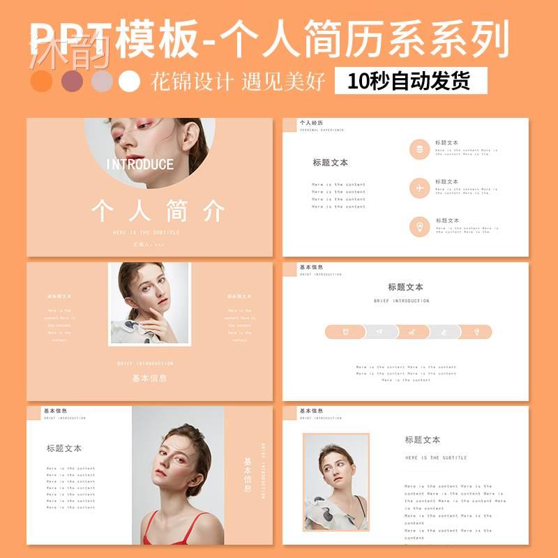 ppt模板个人简历自我介绍毕业求职岗位演讲工作应聘通用