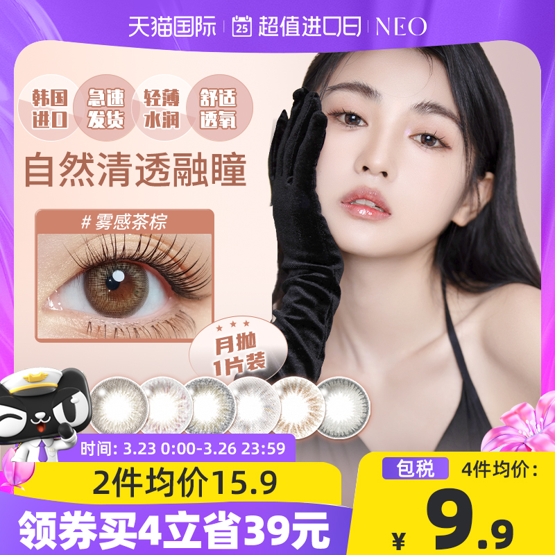 韩国NEO可视眸半岛迷宫美瞳女月抛1片彩色隐形眼镜近视自然混血款
