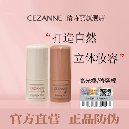 旗舰店Cezanne/倩诗丽修容棒鼻影侧影阴影膏V脸提亮高光修容棒