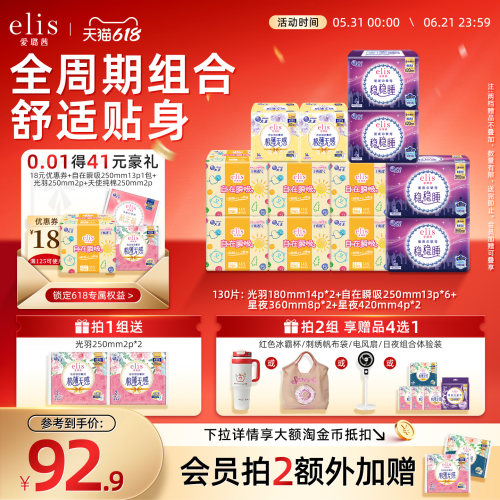 大王卫生巾elis爱璐茜全周期组合