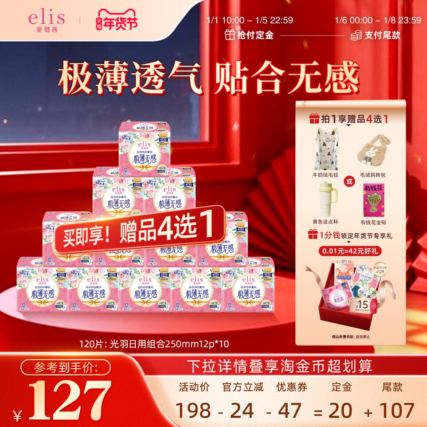 大王卫生巾官方旗舰店正品elis爱璐茜光羽卫生巾日用姨妈巾