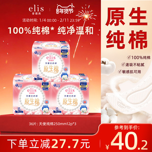 大王卫生巾官方旗舰店elis卫生巾原生棉天使纱织纯棉姨妈巾组合