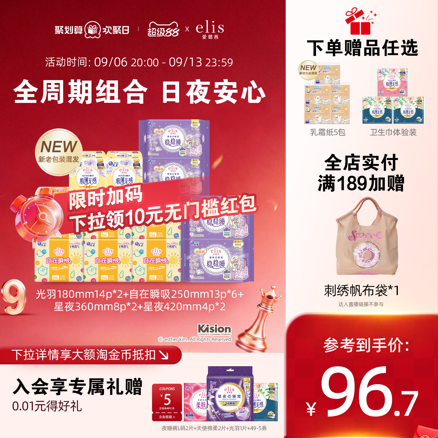 大王卫生巾elis爱璐茜全周期组合