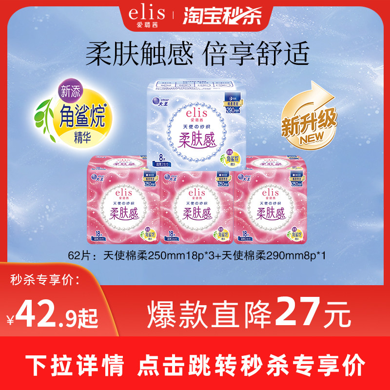 大王卫生巾官方旗舰店正品天使棉柔卫生巾日夜组合姨妈巾透气亲肤