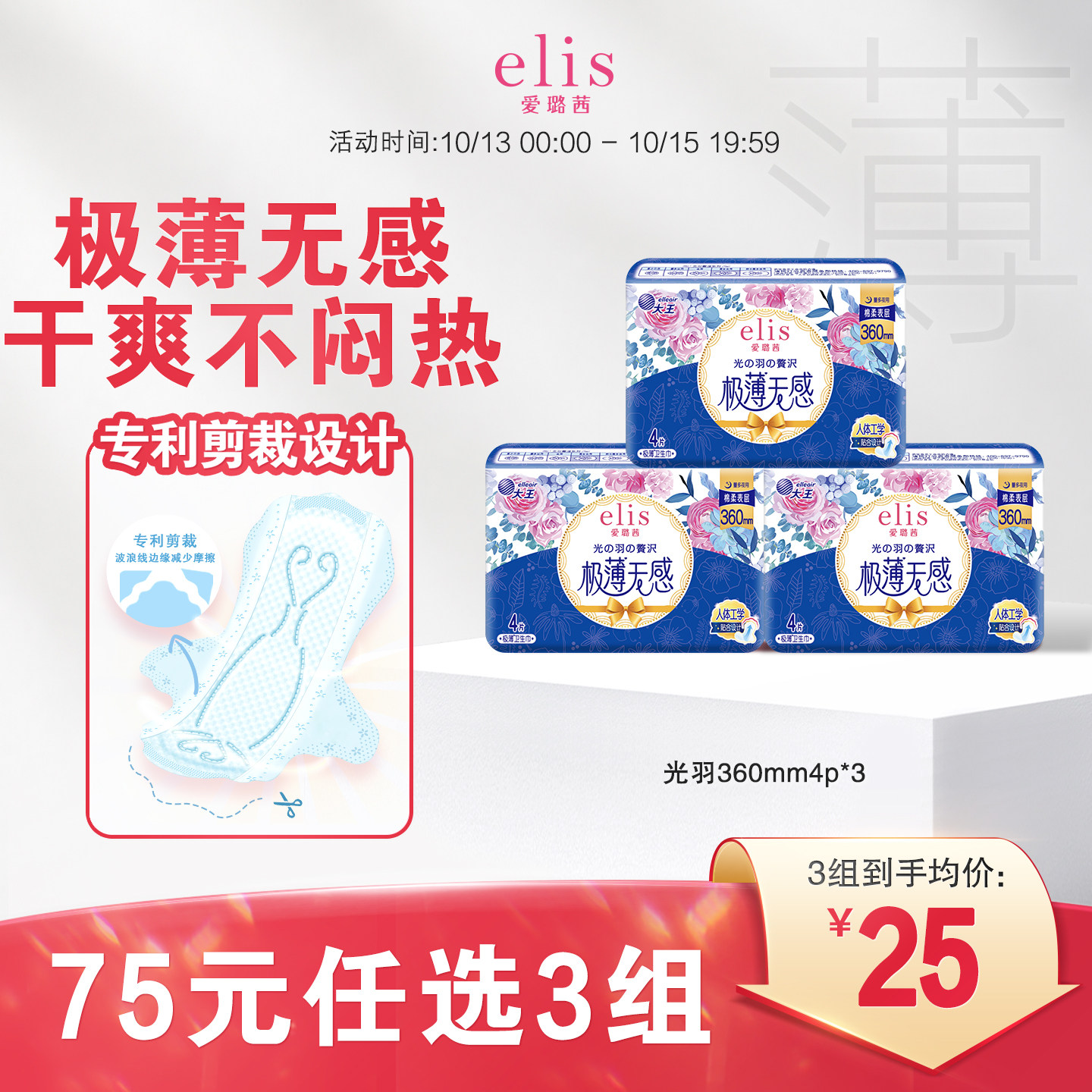 【75元任选3件】大王卫生巾elis卫生巾爱璐茜光羽夜用360mm姨妈巾