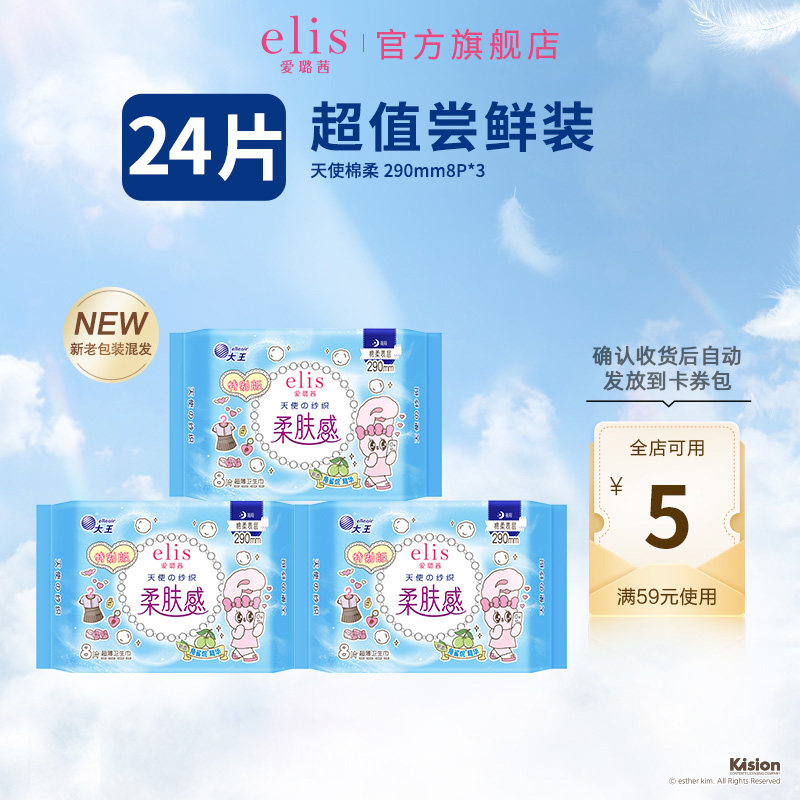 【顺手买一件】大王elis天使棉柔夜用卫生巾姨妈巾24片干爽柔软 - 实物图