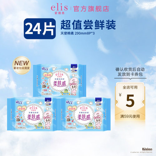 【顺手买一件】大王elis天使棉柔夜用卫生巾姨妈巾24片干爽柔软