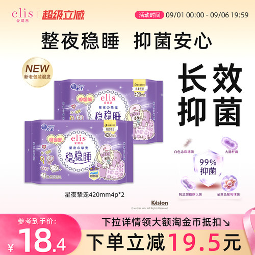 elis星夜挚宠贴合透气熟睡姨妈巾