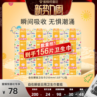 【惊喜新势力周】大王elis卫生巾爱璐茜自在瞬吸日用姨妈巾12包