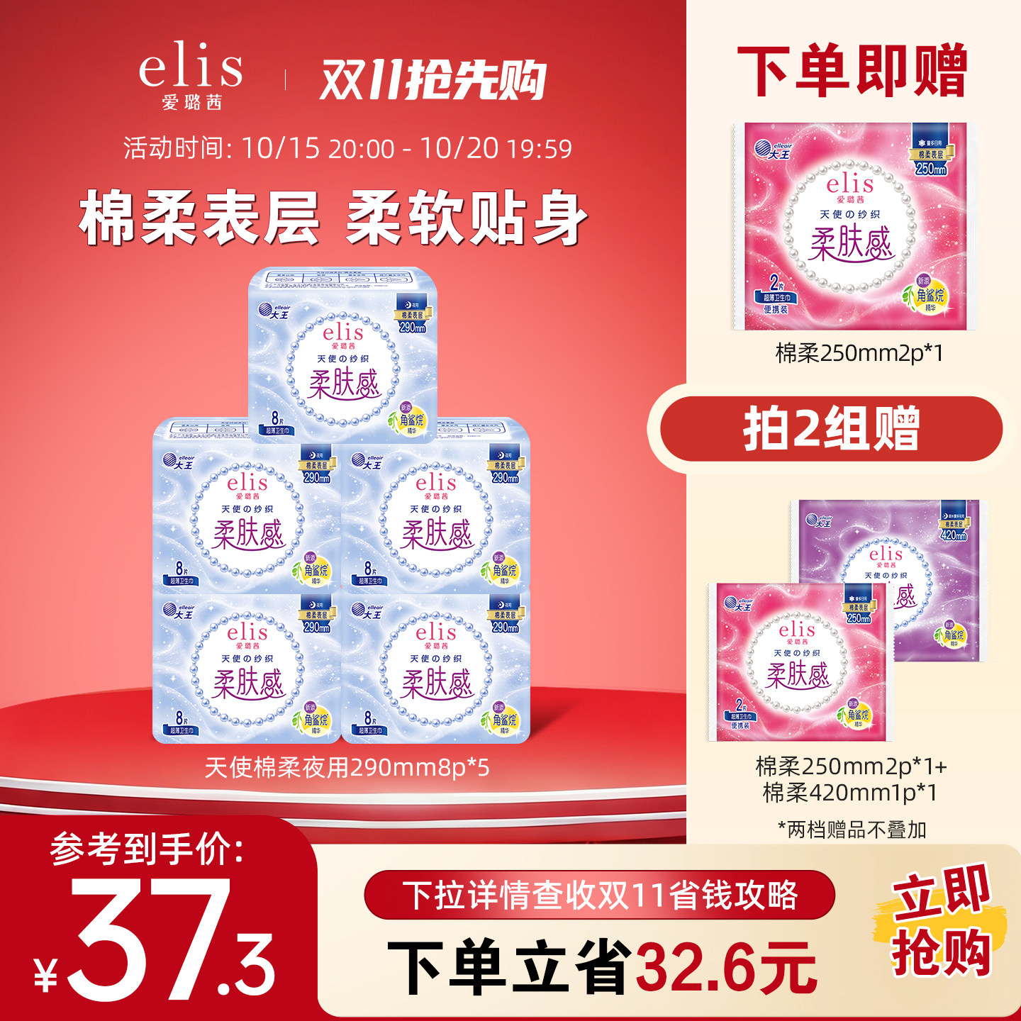 大王卫生巾官方旗舰正品爱璐茜elis卫生巾天使棉柔日夜姨妈巾组合