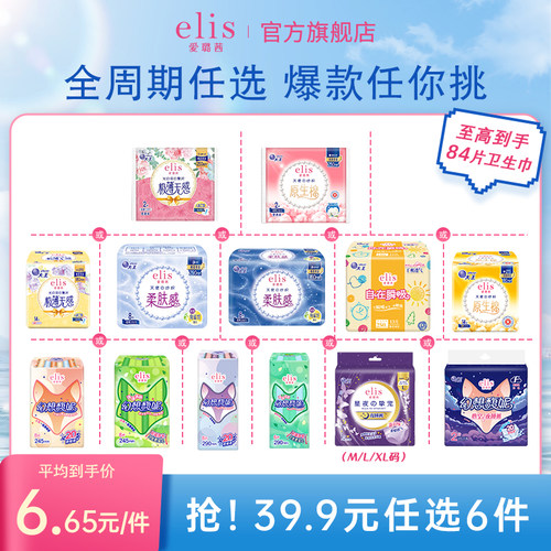 elis/爱璐茜干爽卫生巾安睡裤