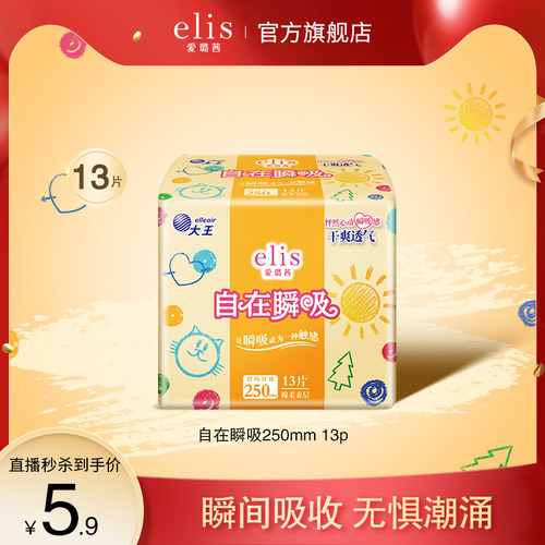 【自播间秒杀】自在瞬吸系列250mm*13片