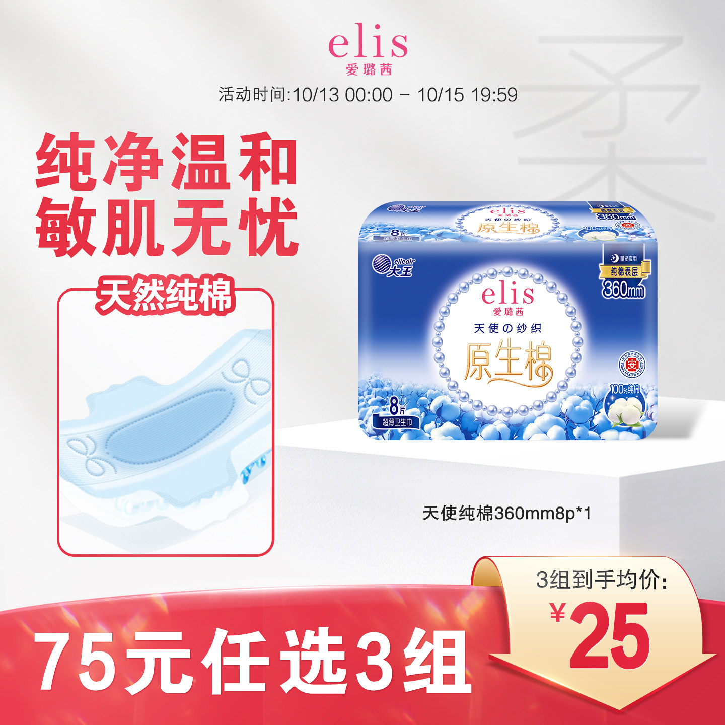 【75元任选3件】大王卫生巾elis卫生巾爱璐茜天使纯棉夜用姨妈巾