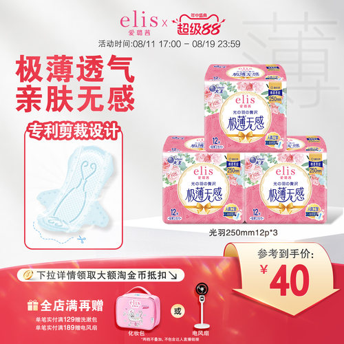 大王elis爱璐茜卫生巾日夜组合