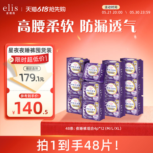 大王卫生巾安睡裤elis高腰抱抱裤