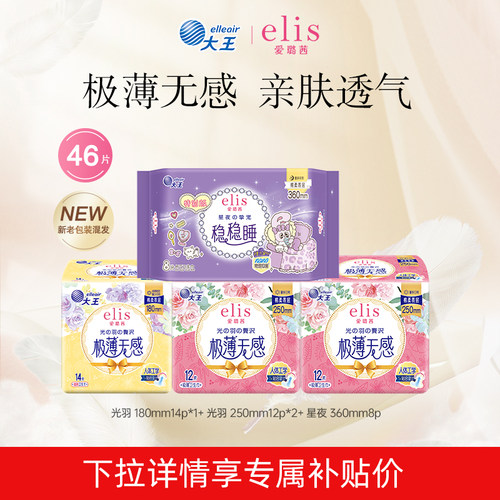 大王卫生巾日夜卫生巾组合