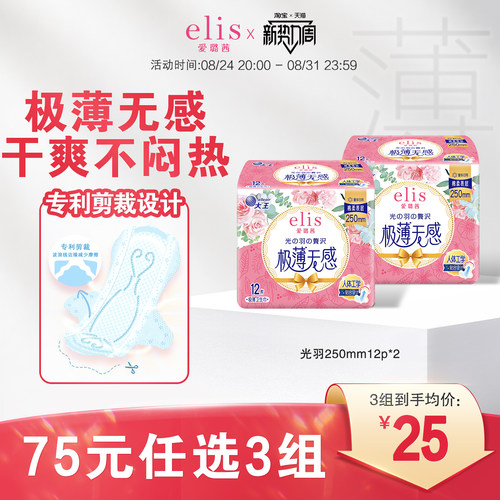 elis/爱璐茜卫生巾极薄日用