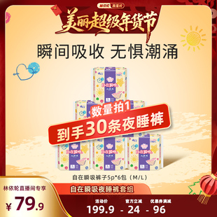 【林依轮直播间】大王elis卫生巾自在瞬吸夜睡裤安睡透气干爽防漏