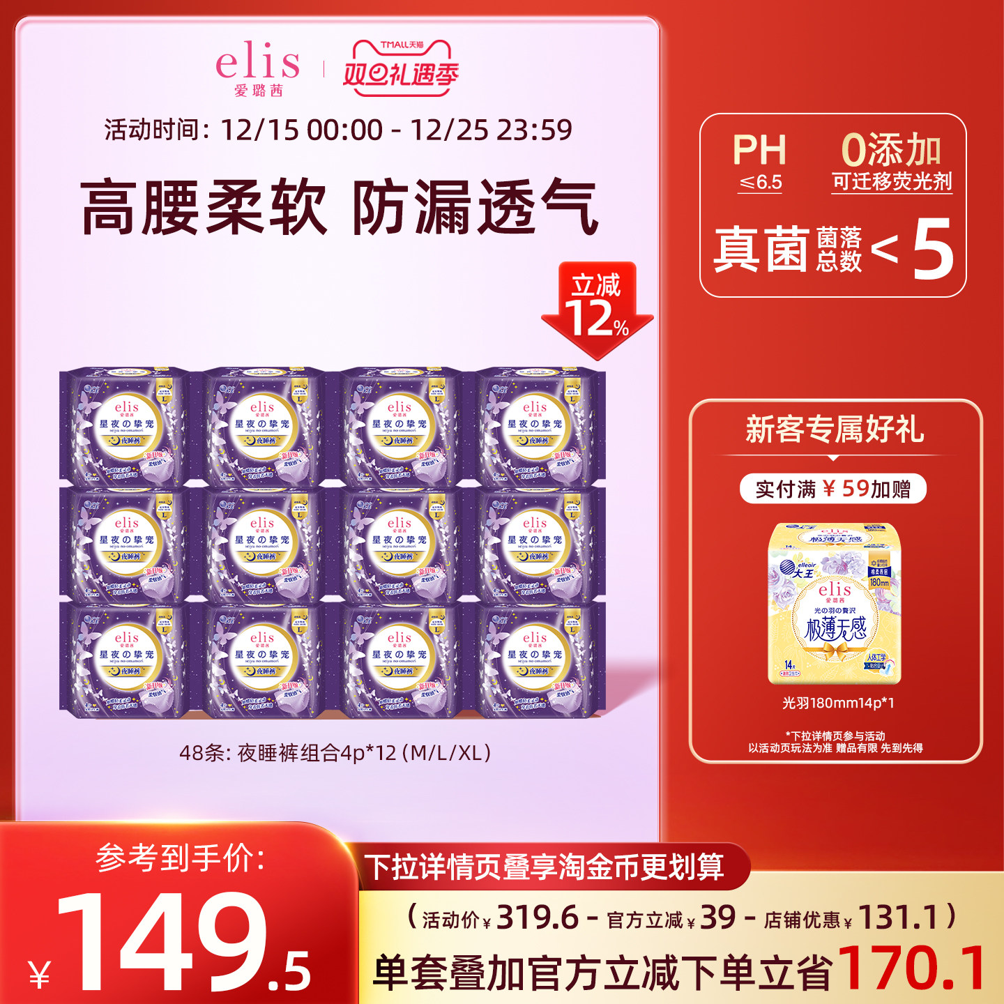 大王卫生巾安睡裤elis高腰抱抱裤