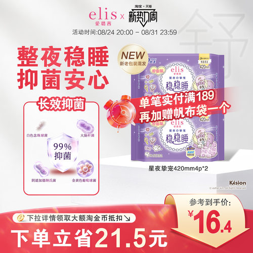 elis星夜挚宠贴合透气熟睡姨妈巾