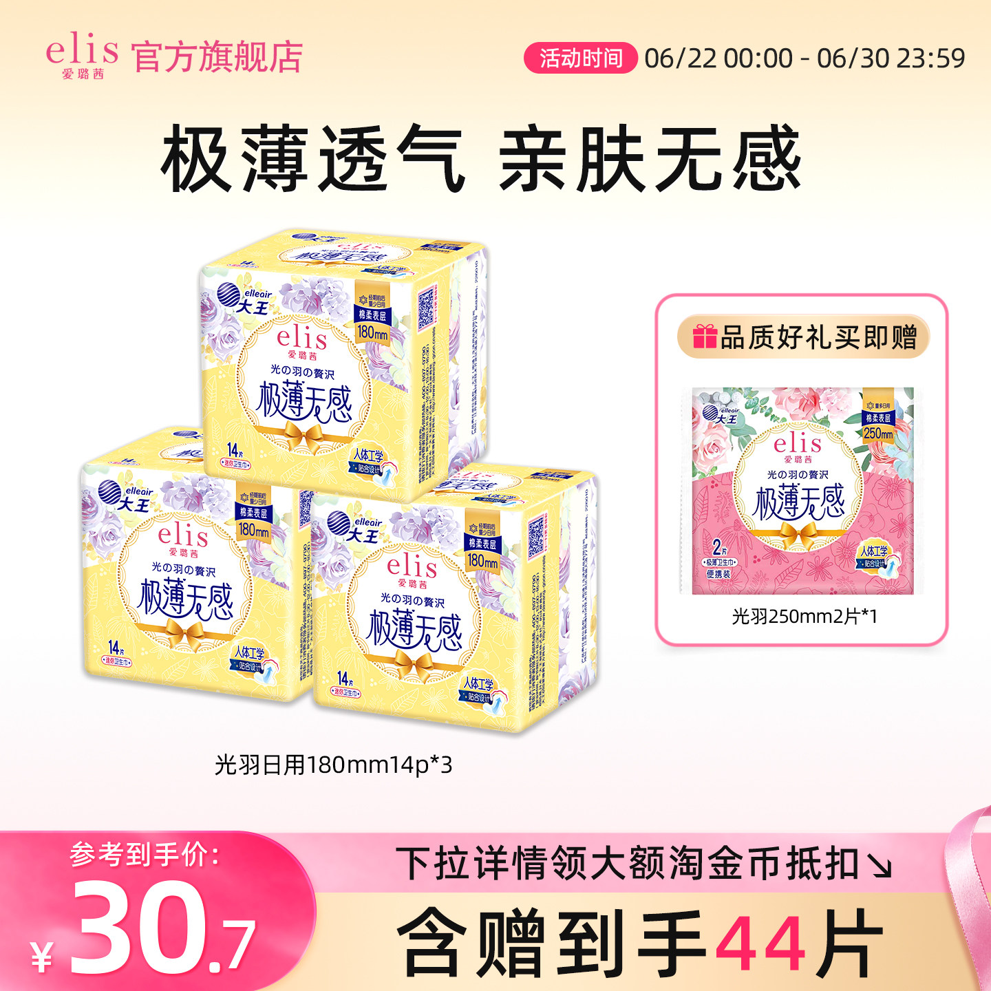 大王elis卫生巾官方旗舰店正品爱璐茜迷你卫生巾光羽180mm护垫