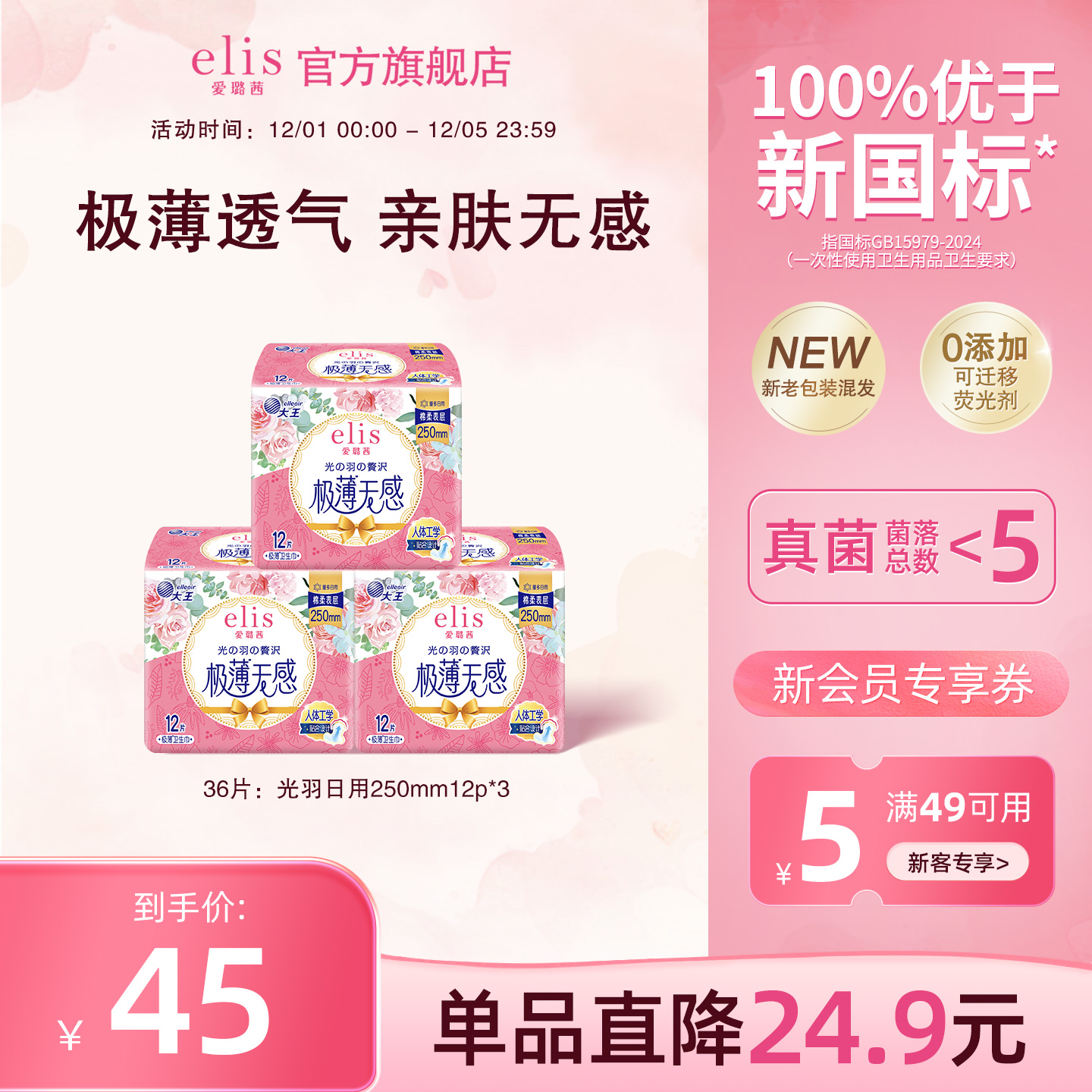 elis卫生巾大王透气夜用玫瑰装