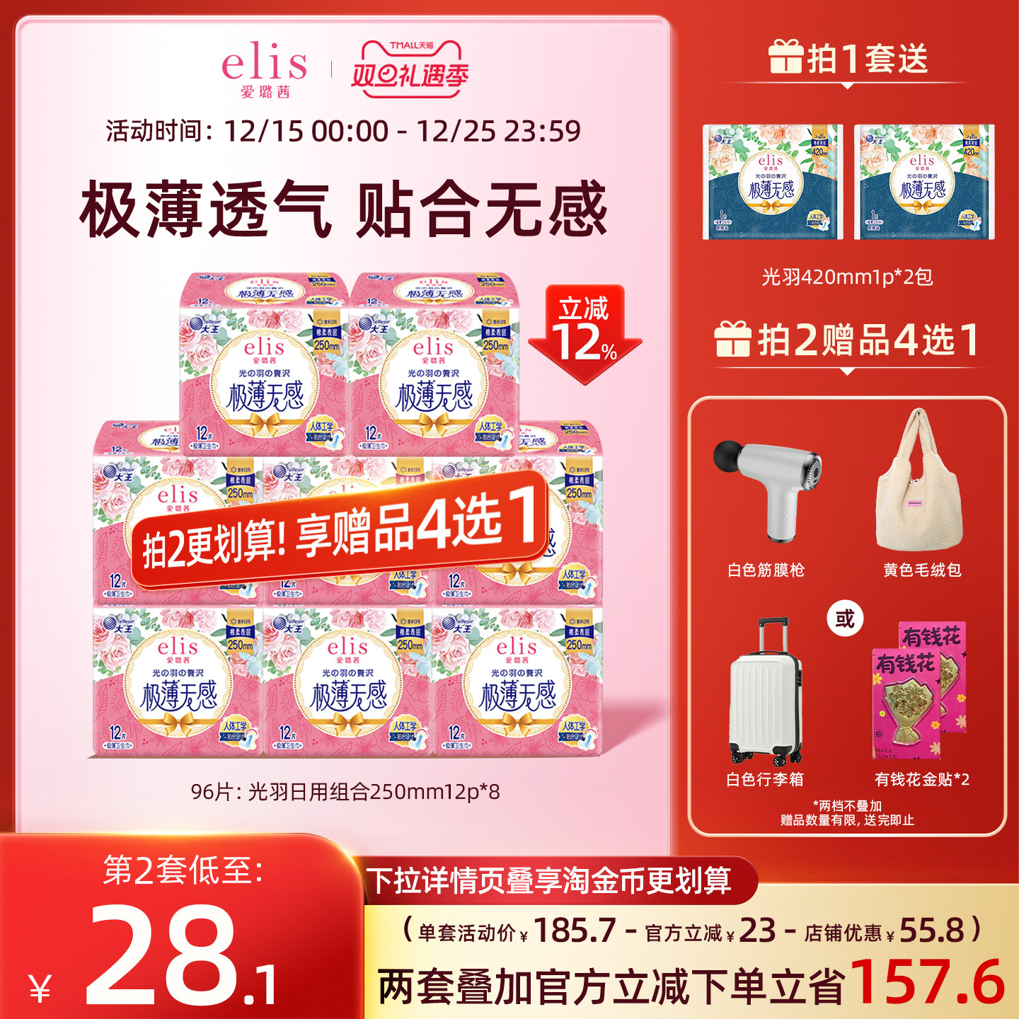 【赠品4选1】大王elis卫生巾官方旗舰店爱璐茜光羽日用极薄透气